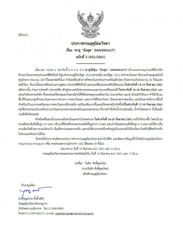 ประกาศกรมอุตุนิยมวิทยา "พายุมังคุด" ฉบับที่ 2
