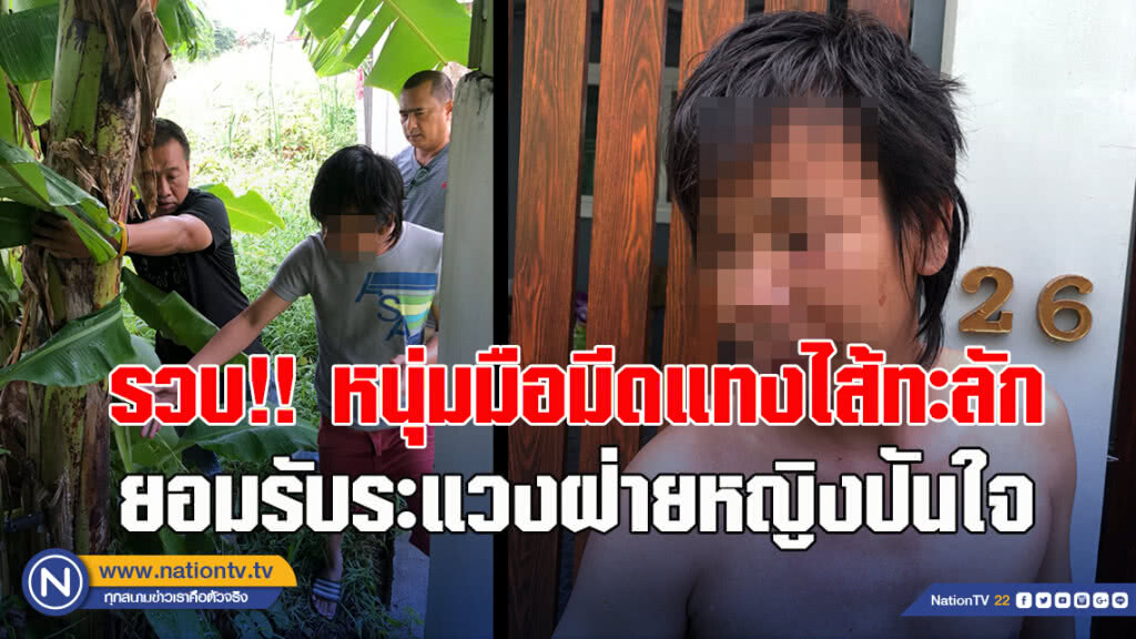 ตร.รวบคาบ้าน หนุ่มมือมีดแทงไส้ทะลัก ยอมรับระแวงฝ่ายหญิงปันใจ!! ตร.รวบคาบ้าน หนุ่มมือมีดแทงไส้ทะลัก ยอมรับระแวงฝ่ายหญิงปันใจ!!