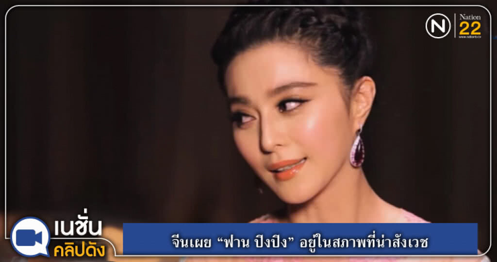 "อั้ม เนโกะ" อัด "เฌอปราง" ถ้า ปชช.มีอำนาจอาจหายตัวไปแบบ "ฟ่าน ปิงปิง"