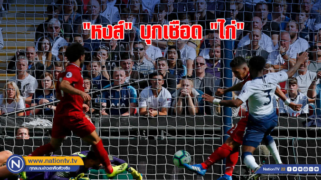 "หงส์" บุกเชือด "ไก่" กำชัย 5 นัดรวด "หงส์" บุกเชือด "ไก่" กำชัย 5 นัดรวด
