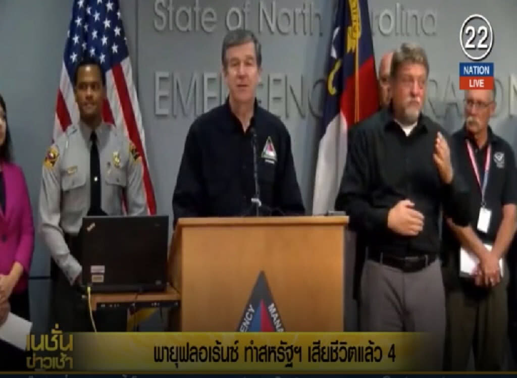 (คลิปข่าว) ฟลอเรนซ์....ขึ้นฝั่งแล้ว เสียชีวิตอย่างน้อย 4 ราย (คลิปข่าว) ฟลอเรนซ์....ขึ้นฝั่งแล้ว เสียชีวิตอย่างน้อย 4 ราย