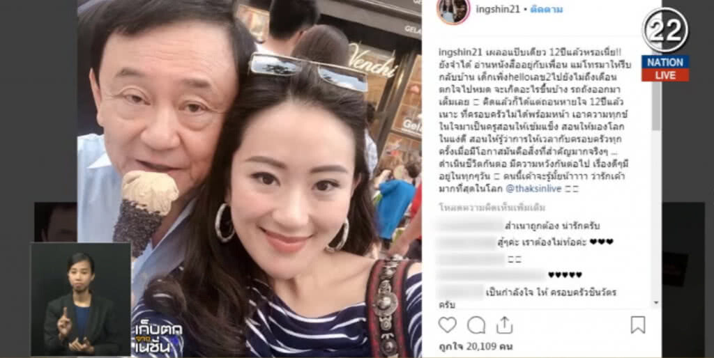 (คลิปข่าว) บรรดาลูก "ทักษิณ" โพสต์ 12 ปีรัฐประหาร เสียความอบอุ่น (คลิปข่าว) บรรดาลูก "ทักษิณ" โพสต์ 12 ปีรัฐประหาร เสียความอบอุ่น