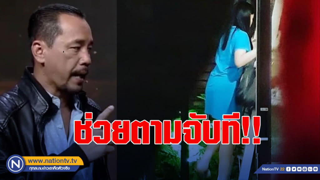 "เท่ง เถิดเทิง" โพสต์แล้ว!! ใครพบเห็น ผ.ญ.คนนี้ ช่วยตามจับที