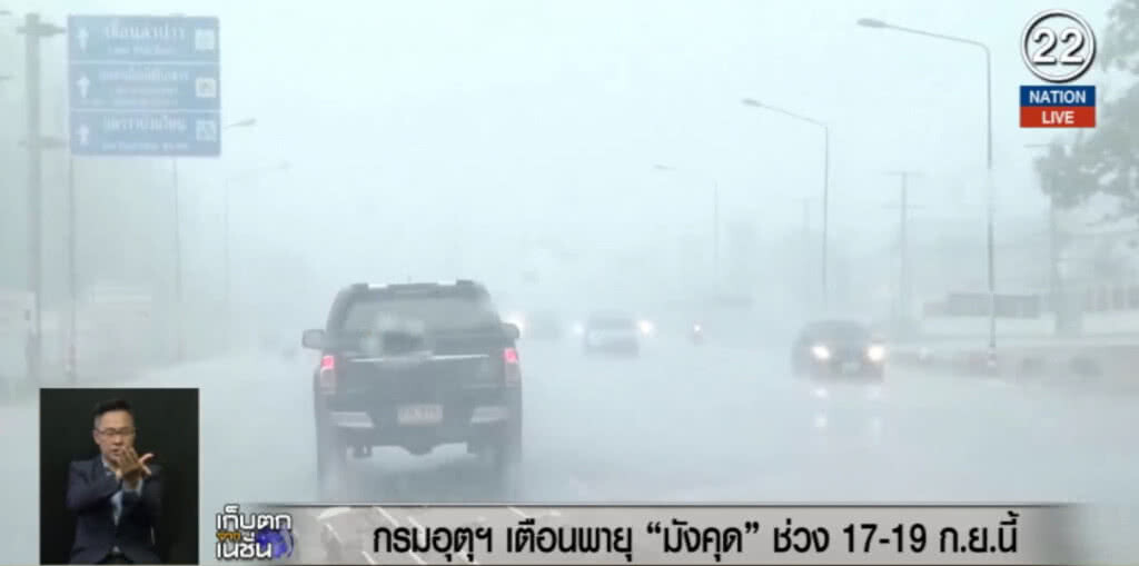 (คลิปข่าว) อุตุฯ เตือน "มังคุด" ทำเหนือ-อีสาน ฝนตกหนัก (คลิปข่าว) อุตุฯ เตือน "มังคุด" ทำเหนือ-อีสาน ฝนตกหนัก