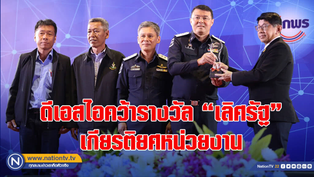 ดีเอสไอคว้ารางวัล"เลิศรัฐ"เกียรติยศหน่วยงาน