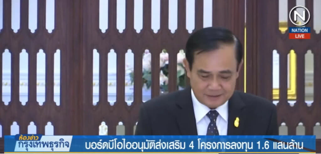 (คลิปข่าว) บอร์ดบีโอไออนุมัติ 4 โครงการลงทุน 1.6 แสนล้าน (คลิปข่าว) บอร์ดบีโอไออนุมัติ 4 โครงการลงทุน 1.6 แสนล้าน
