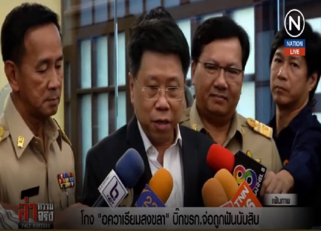 (คลิปข่าว) โกง "อควาเรียมสงขลา" บิ๊ก ขรก.จ่อถูกฟันนับสิบ (คลิปข่าว) โกง "อควาเรียมสงขลา" บิ๊ก ขรก.จ่อถูกฟันนับสิบ