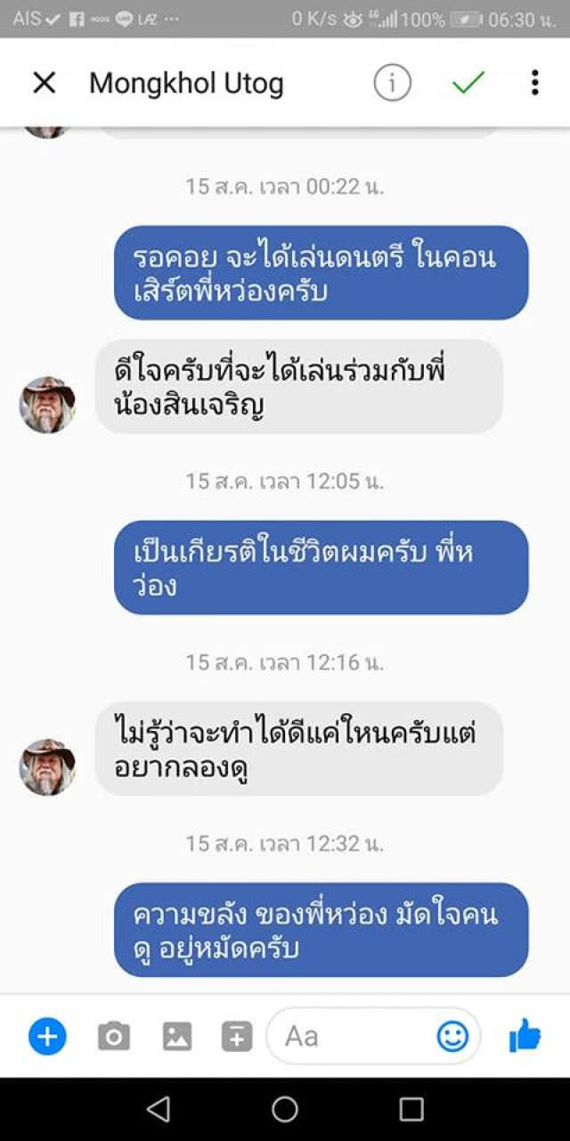 บอย สินเจริญ เปิดแชท สุดท้าย น้าหว่อง