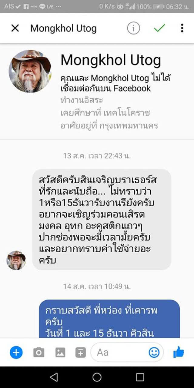 บอย สินเจริญ เปิดแชท สุดท้าย น้าหว่อง
