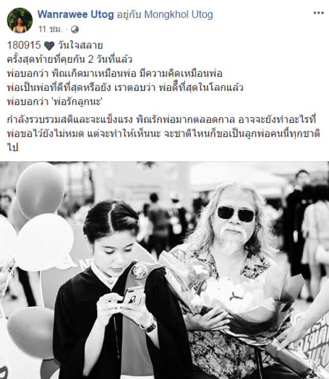 วันใจสลาย! "พิณ" เปิดคำพูดสุดท้ายที่คุยกับพ่อ "หว่อง คาราวาน"
