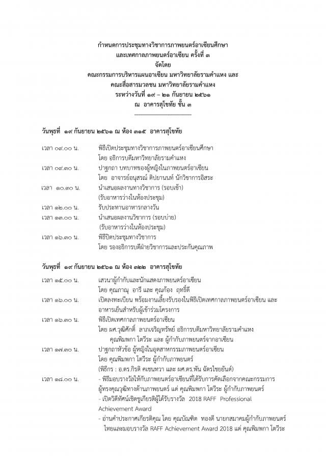 เทศกาลและการประชุมวิชาการระดับชาติภาพยนตร์อาเซียน ครั้งที่ 3