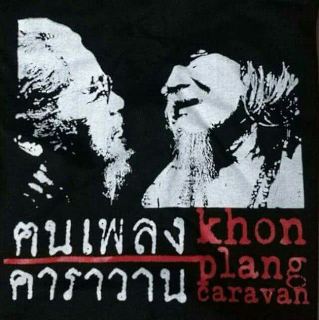 "น้าหงา" สุดช็อก! โพสต์กลอนอาลัย "น้าหว่อง" มงคล อุทก