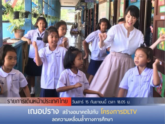 "เฌอปราง BNK48" ย้ำออก "เดินหน้าประเทศไทย" ไม่ได้ทำอะไรไม่ดี