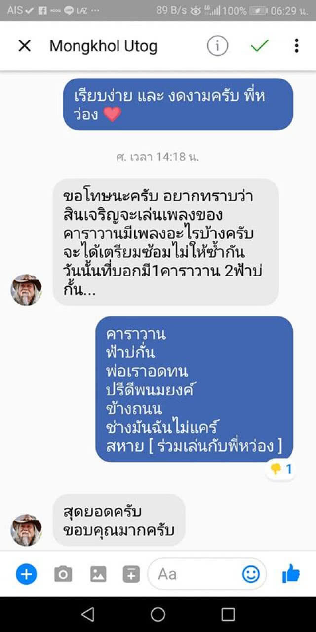 บอย สินเจริญ เปิดแชท สุดท้าย น้าหว่อง