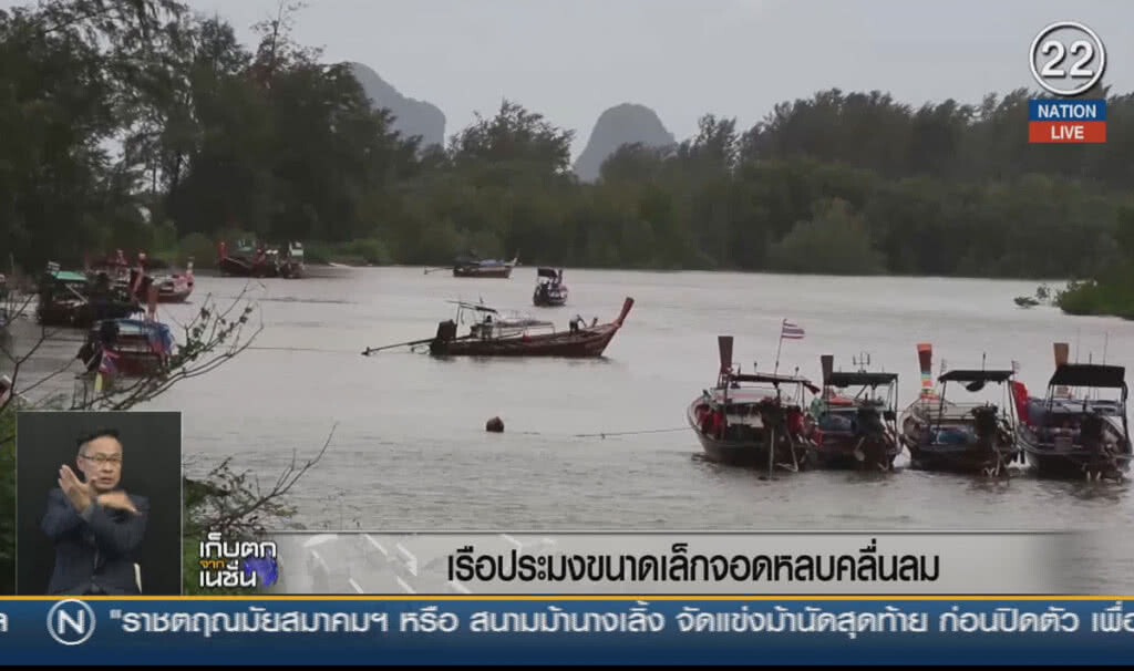 (คลิปข่าว) เรือประมงขนาดเล็ก จอดหลบคลื่นลม