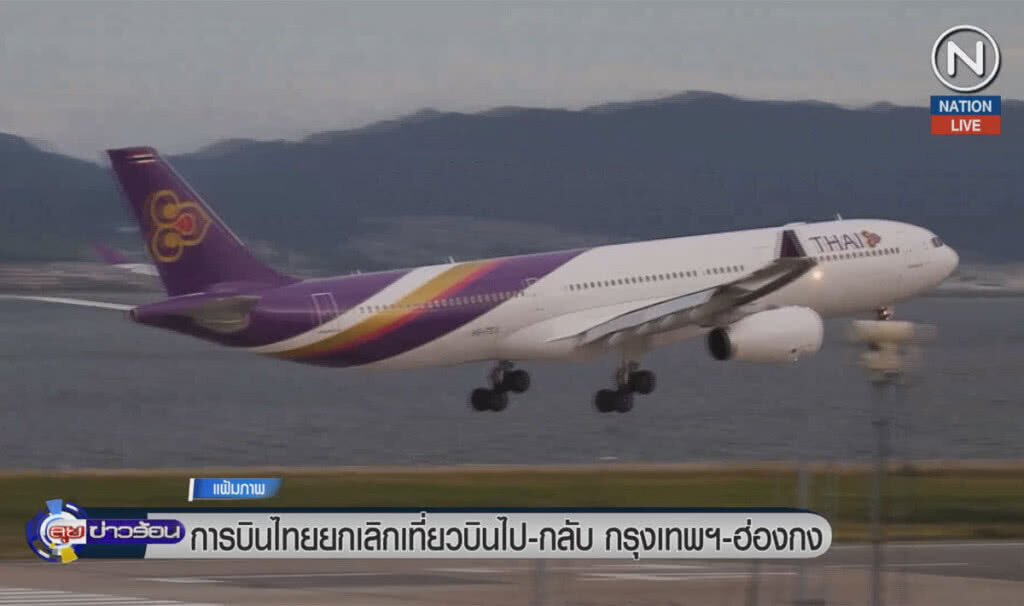 (คลิปข่าว) การบินไทยยกเลิกเที่ยวบินไป-กลับ กรุงเทพฯ-ฮ่องกง (คลิปข่าว) การบินไทยยกเลิกเที่ยวบินไป-กลับ กรุงเทพฯ-ฮ่องกง