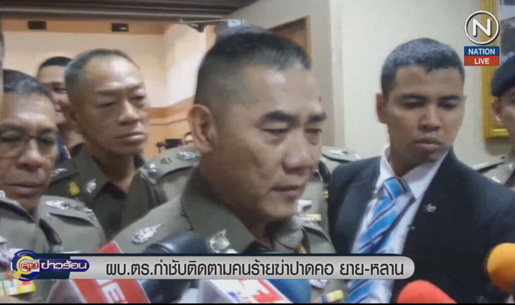 (คลิปข่าว) ผบ.ตร.กำชับติดตามคนร้ายฆ่าปาดคอยาย-หลาน (คลิปข่าว) ผบ.ตร.กำชับติดตามคนร้ายฆ่าปาดคอยาย-หลาน