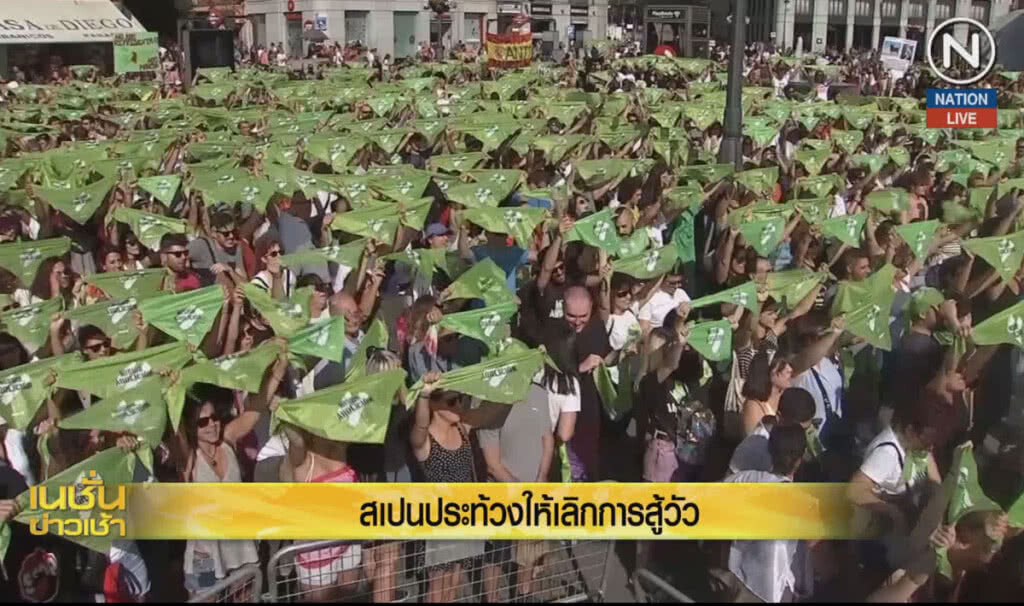 (คลิปข่าว) สเปนประท้วงให้เลิกประเพณีการสู้วัว (คลิปข่าว) สเปนประท้วงให้เลิกประเพณีการสู้วัว