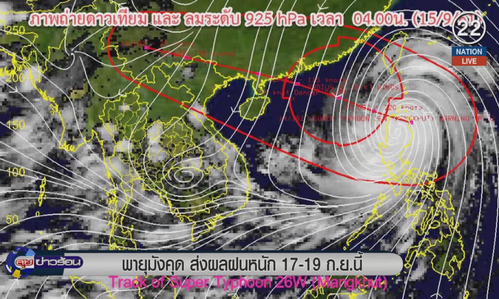 (คลิปข่าว) พายุมังคุด ส่งผลฝนตกหนัก 17-19 ก.ย.นี้ (คลิปข่าว) พายุมังคุด ส่งผลฝนตกหนัก 17-19 ก.ย.นี้