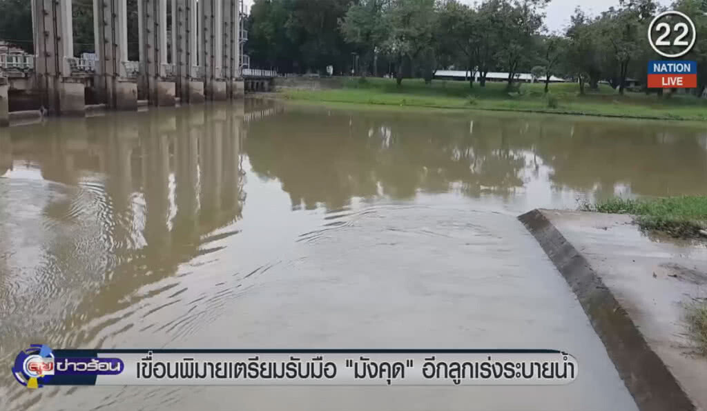 (คลิปข่าว) เขื่อนพิมายเร่งระบายน้ำ เตรียมรับมือพายุมังคุด