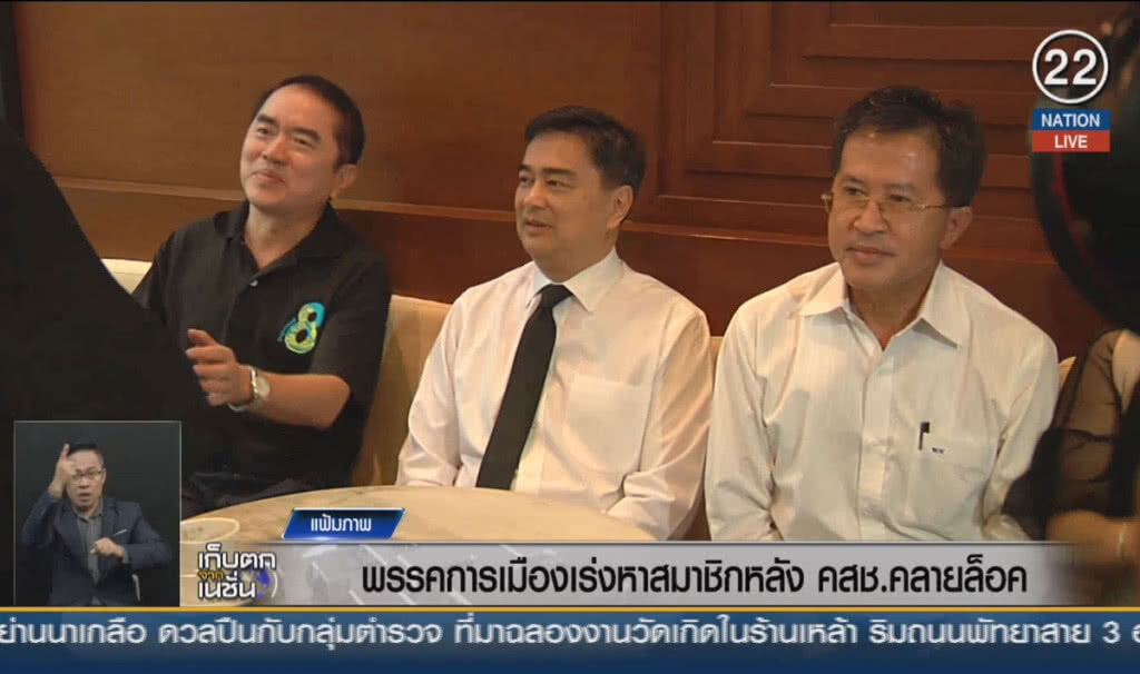 (คลิปข่าว) พรรคการเมืองเร่งหาสมาชิก หลัง คสช.คลายล็อค