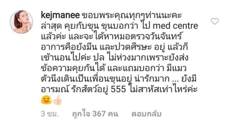 สะใภ้มโนทั้งหลายใจหายวาบ!!! "เจ้าขุน" หัวฟาดพื้นขณะแข่งรักบี้