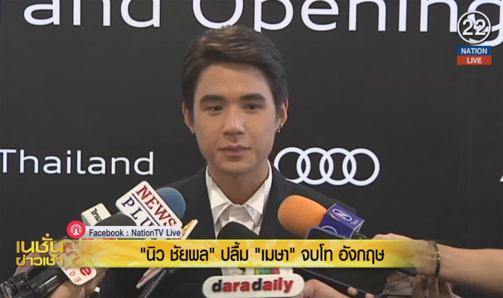 (คลิปข่าว) "นิว ชัยพล" ปลื้ม "เมษา" จบโท อังกฤษ (คลิปข่าว) "นิว ชัยพล" ปลื้ม "เมษา" จบโท อังกฤษ