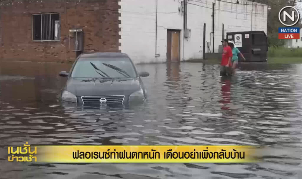 (คลิปข่าว) พายุฟลอเรนซ์ทำฝนตกหนัก เตือนอย่าเพิ่งกลับบ้าน (คลิปข่าว) พายุฟลอเรนซ์ทำฝนตกหนัก เตือนอย่าเพิ่งกลับบ้าน