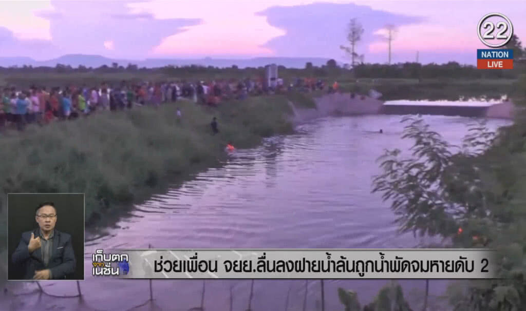 (คลิปข่าว) ช่วยเพื่อน จยย.ลื่นลงฝายน้ำล้น ถูกน้ำพัดจมหายดับ 2 ราย (คลิปข่าว) ช่วยเพื่อน จยย.ลื่นลงฝายน้ำล้น ถูกน้ำพัดจมหายดับ 2 ราย