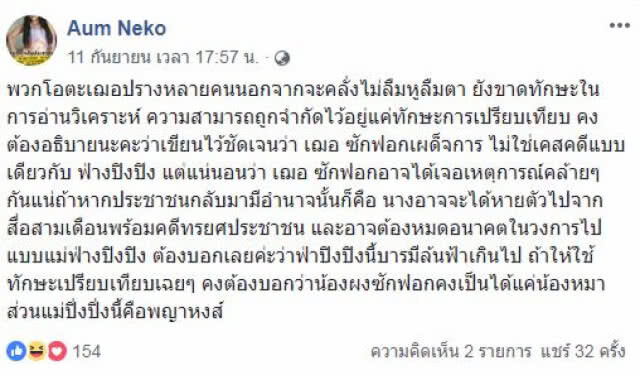 "อั้ม เนโกะ" อัด "เฌอปราง" ถ้า ปชช.มีอำนาจอาจหายตัวไปแบบ "ฟ่าน ปิงปิง"