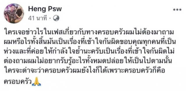 ลูกชายเท่ง หัวร้อน!!! โพสต์ลั่นกลางเฟซ เรื่องพ่อคบชู้ ไม่ต้องมาถาม ไม่อยากรับรู้อะไร