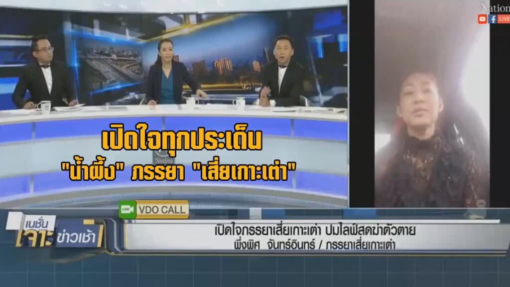 เปิดใจทุกประเด็น "น้ำผึ้ง" ภรรยา "เสี่ยเกาะเต่า"