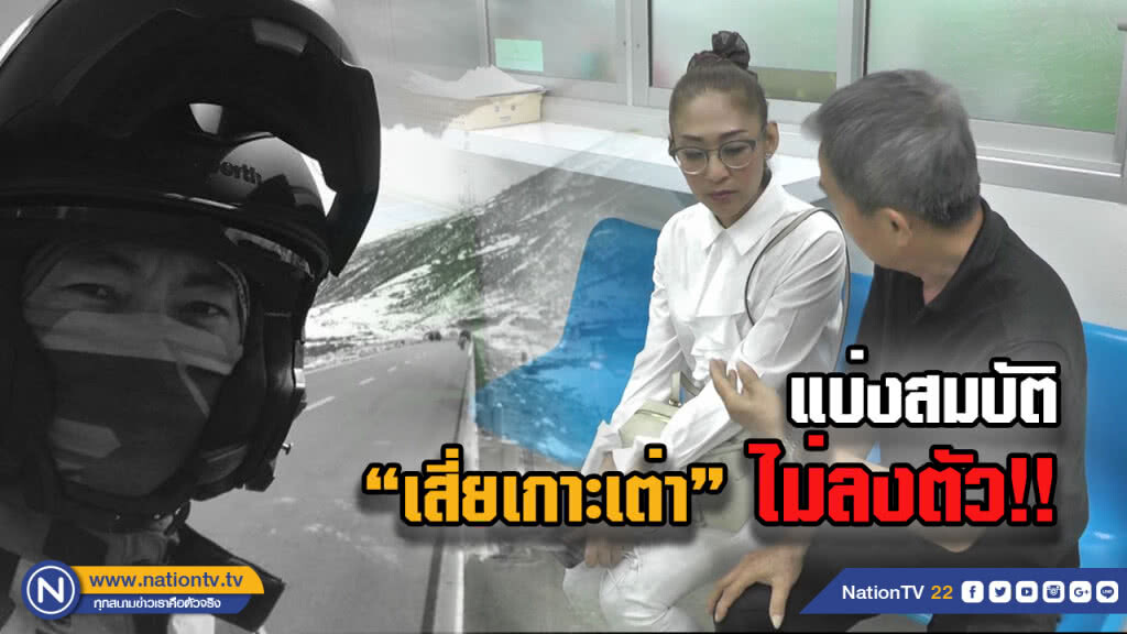เจรจาแบ่งทรัพย์สินเสี่ยเกาะเต่าไม่ลงตัว เจรจาแบ่งทรัพย์สินเสี่ยเกาะเต่าไม่ลงตัว