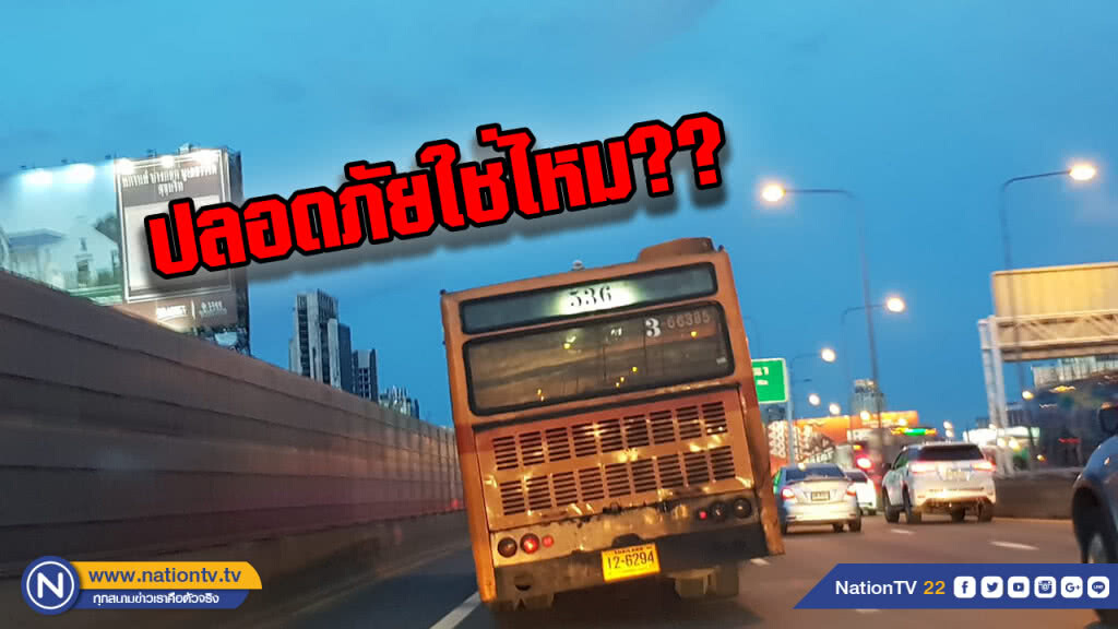สาวโพสต์รูป "รถเมล์เอียง" กลางทางด่วน ถาม "ปลอดภัยใช่ไหม" สาวโพสต์รูป "รถเมล์เอียง" กลางทางด่วน ถาม "ปลอดภัยใช่ไหม"