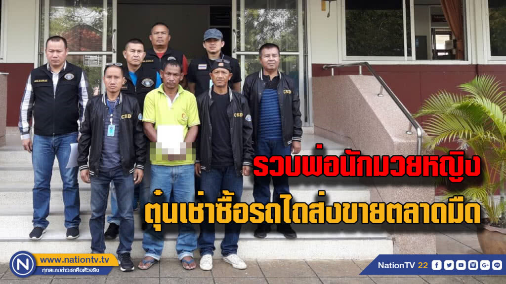 รวบพ่อนักมวยหญิงทีมชาติ ตั้งแก๊งหลอกเช่าซื้อรถไถส่งขายตลาดมืดสูญ 15 ล้าน