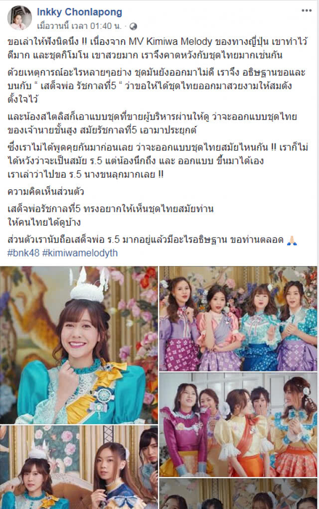 "เธอคือเมโลดี้" BNK48 คืนเดียวล้านวิว โอตะชม ชุดสวยไม่แพ้ ชาติอื่น