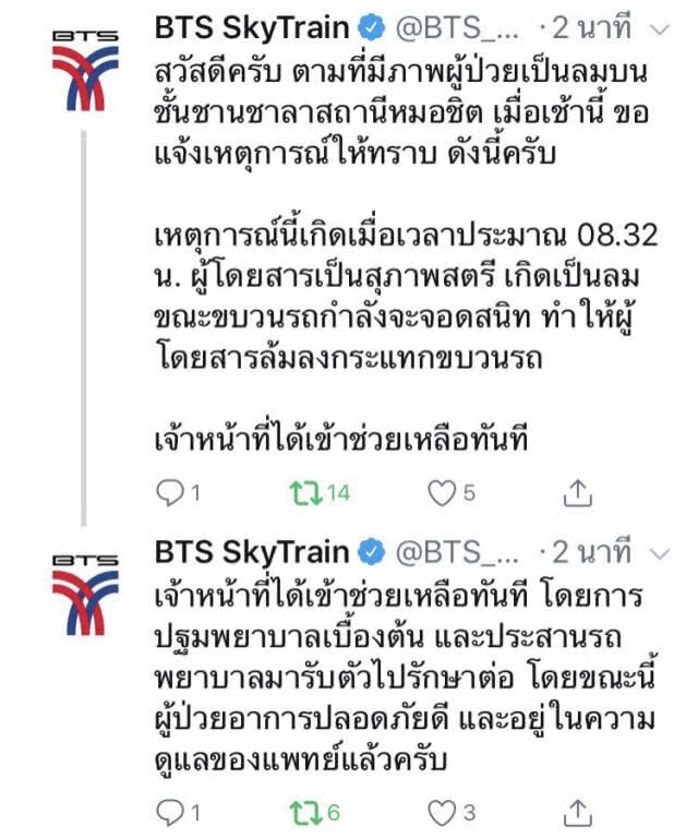สาววูบกระแทกขวบนรถไฟฟ้าบีทีเอสหมอชิต