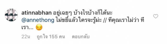 "แอน ทองฯ" หวานออกสื่อ แกล้ง "เอ ทินพันธ์" ผ่าน ig