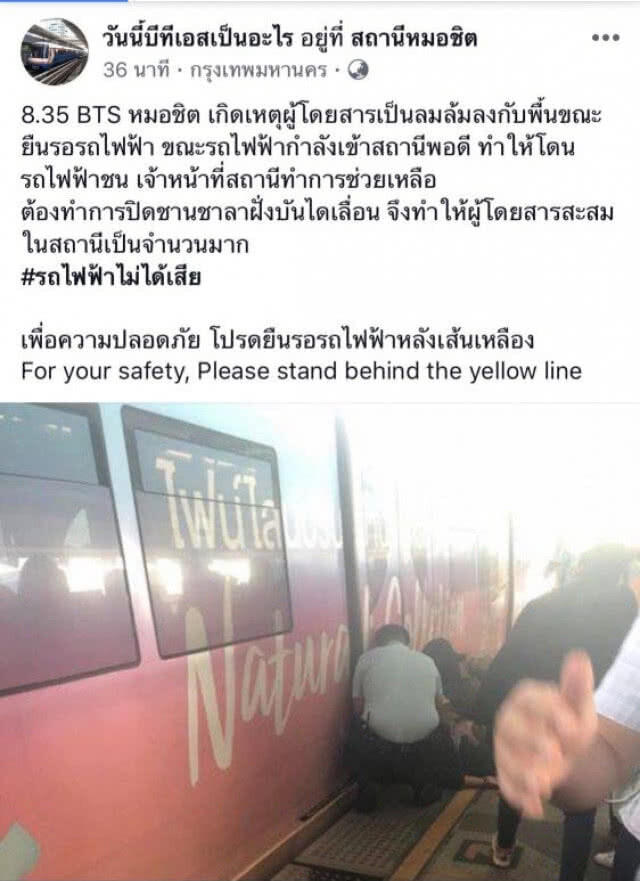 สาววูบกระแทกขวบนรถไฟฟ้าบีทีเอสหมอชิต