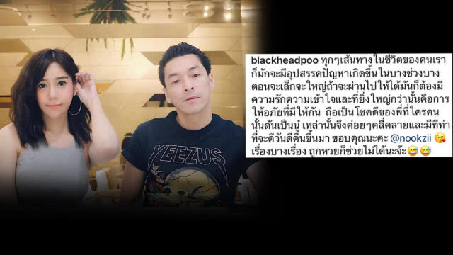 "ปู แบล็คเฮด" ความรักยังหวาน แค่ทะเลาะกันเรื่องเล็กน้อย