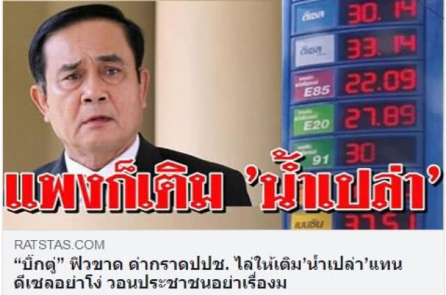 ปอท.จับหนุ่มกัมพูชาแอดมินเว็บเถื่อนสร้างข่าวปลอม