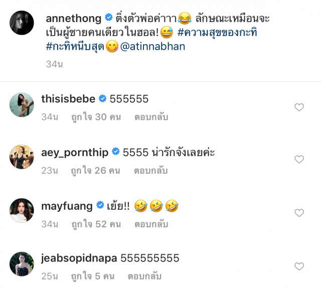 "แอน ทองฯ" หวานออกสื่อ แกล้ง "เอ ทินพันธ์" ผ่าน ig