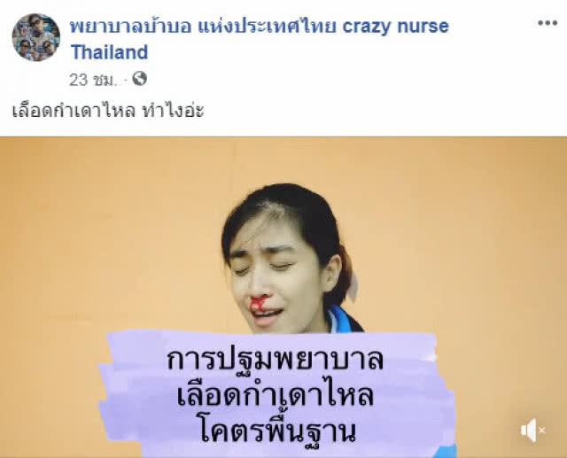 (คลิป) พยาบาลสาวสอนวิธีปฐมพยาบาลตอนเลือดกำเดาไหลที่ถูกต้อง ซึ่งคนไทยเข้าใจผิดมาแสนนาน!