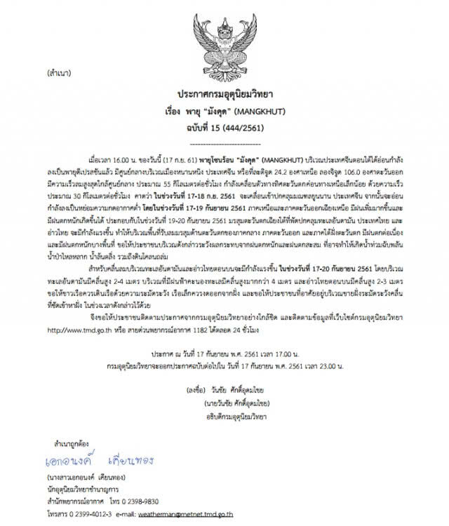 ประกาศเตือน "พายุมังคุด" ฉบับ 15 .. ยังโจมตีไทยต่อเนื่อง 17-19 ก.ย. 61