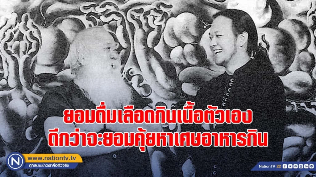 ลูกชายลั่น! ยอมอดดีกว่าขายกิน หลังภาพมูลค่ากว่า 300 ล้าน "อ.ถวัลย์" หาย