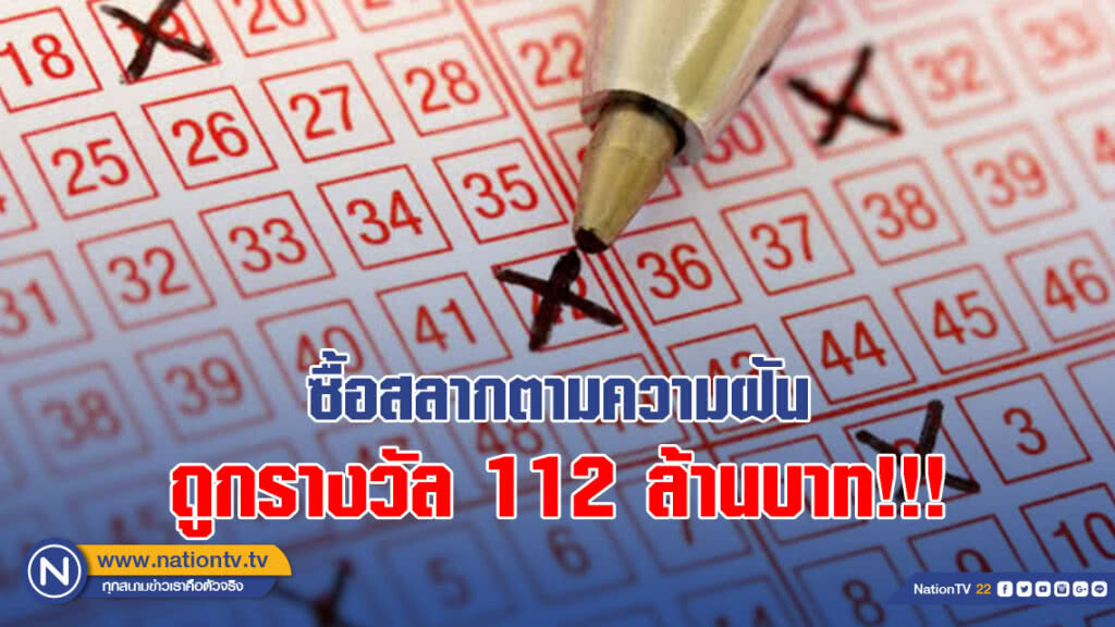 ฝันที่เป็นจริง! ชายออสเตรเลียฝันว่าถูกสลาก 3 สัปดาห์ล่วงหน้า - ก่อนรับเงินกว่า 100 ล้านบาท ฝันที่เป็นจริง! ชายออสเตรเลียฝันว่าถูกสลาก 3 สัปดาห์ล่วงหน้า - ก่อนรับเงินกว่า 100 ล้านบาท
