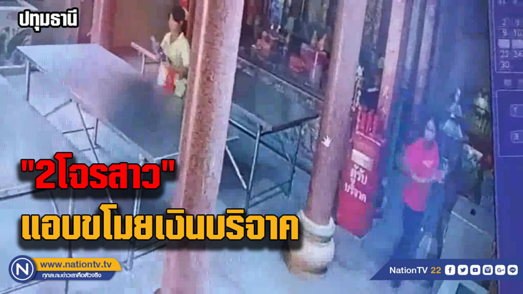 ภาพวงจรปิด "2โจรสาว" แอบขโมยเงินบริจาค ภาพวงจรปิด "2โจรสาว" แอบขโมยเงินบริจาค