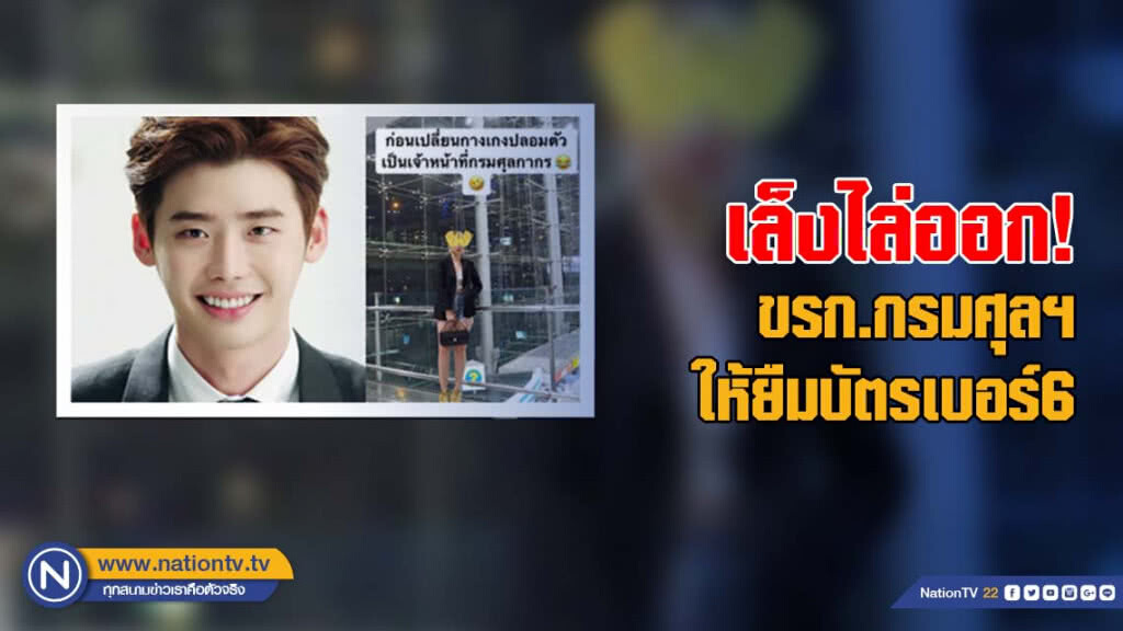 ปลัดคลังเล็งไล่ออกขรก.กรมศุลให้ยืมบัตรเบอร์ 6 ปลัดคลังเล็งไล่ออกขรก.กรมศุลให้ยืมบัตรเบอร์ 6