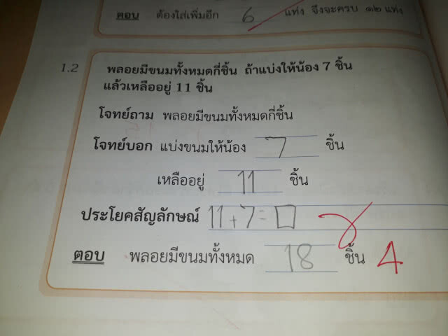 ถึงกับงง!? เด็กทำการบ้านถูก แต่ครูบอกผิด
