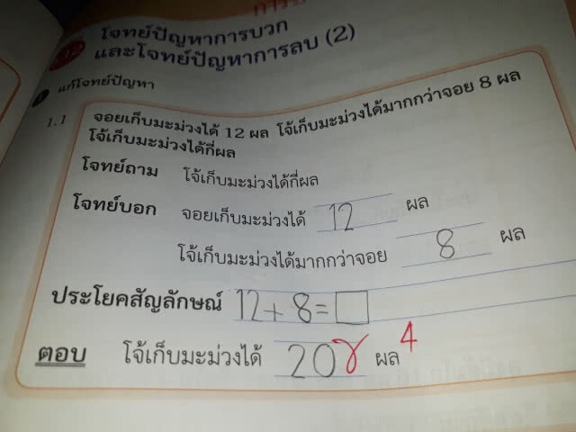 ถึงกับงง!? เด็กทำการบ้านถูก แต่ครูบอกผิด